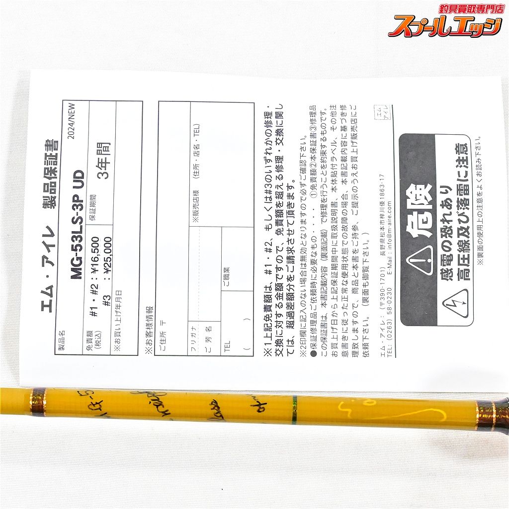 【エムアイレ】 正影グラス MG-53LS UDグラス 2024年モデル マット  