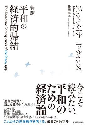 新訳 平和の経済的帰結