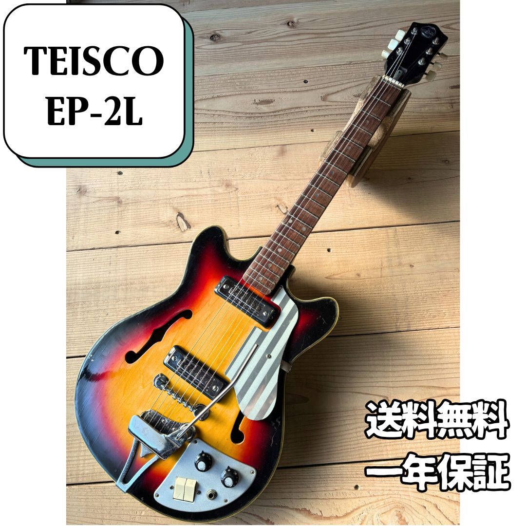 ヴィンテージギター　TEISCO テスコ ＥＰ―2L フルアコ？ TEISCO 1960's EP-2L 国産ヴィンテージ・ビザール・フルアコ