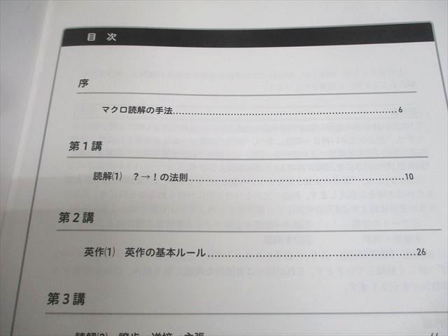 学研プライムゼミ 高2 難関大英語 ユニット1～10/12 テキスト