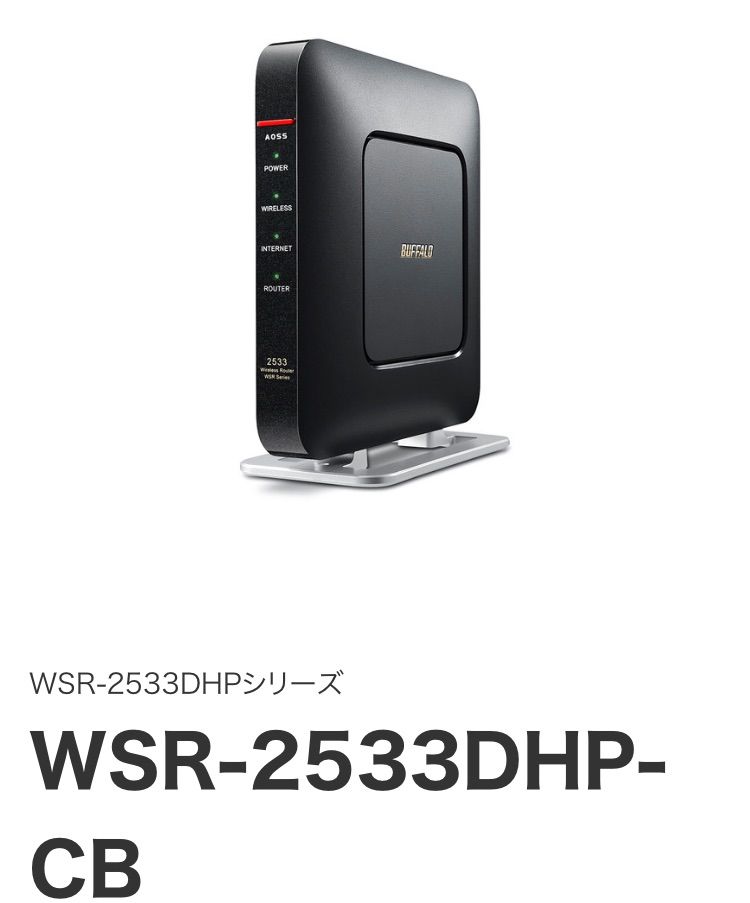 バッファロー無線ルーター WSR-2533DHP-CB - ショップ リバース - メルカリ