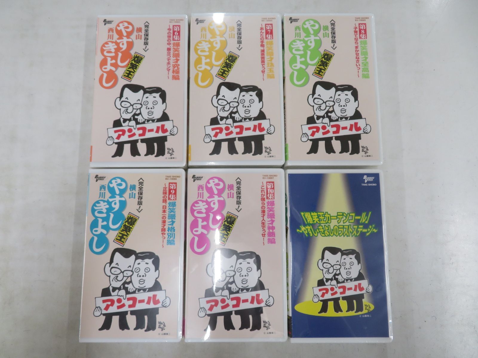やすし きよし アンコール やすし きよし アンコール 爆笑漫才】やすき