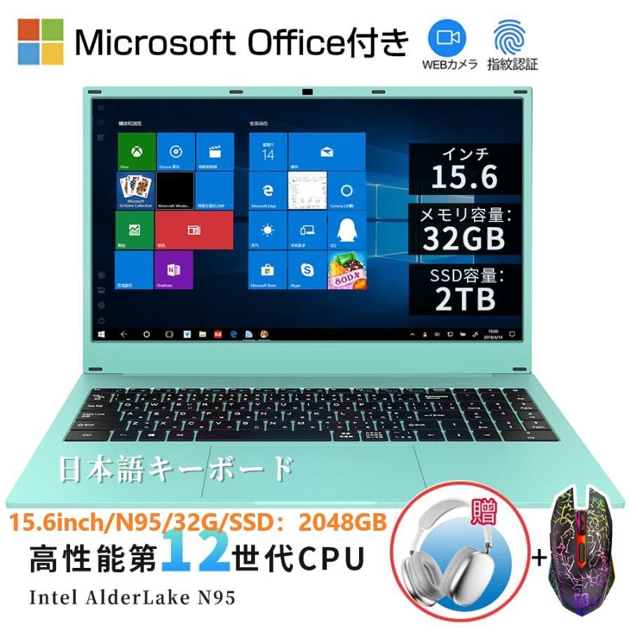 新品 ノートパソコン 安い12世代 N95 Webカメラ メモリ32GB/SSD2048GB 2TB Windows11 15.6型/テンキー/Microsoftofficeオフィス付き 2025モデル