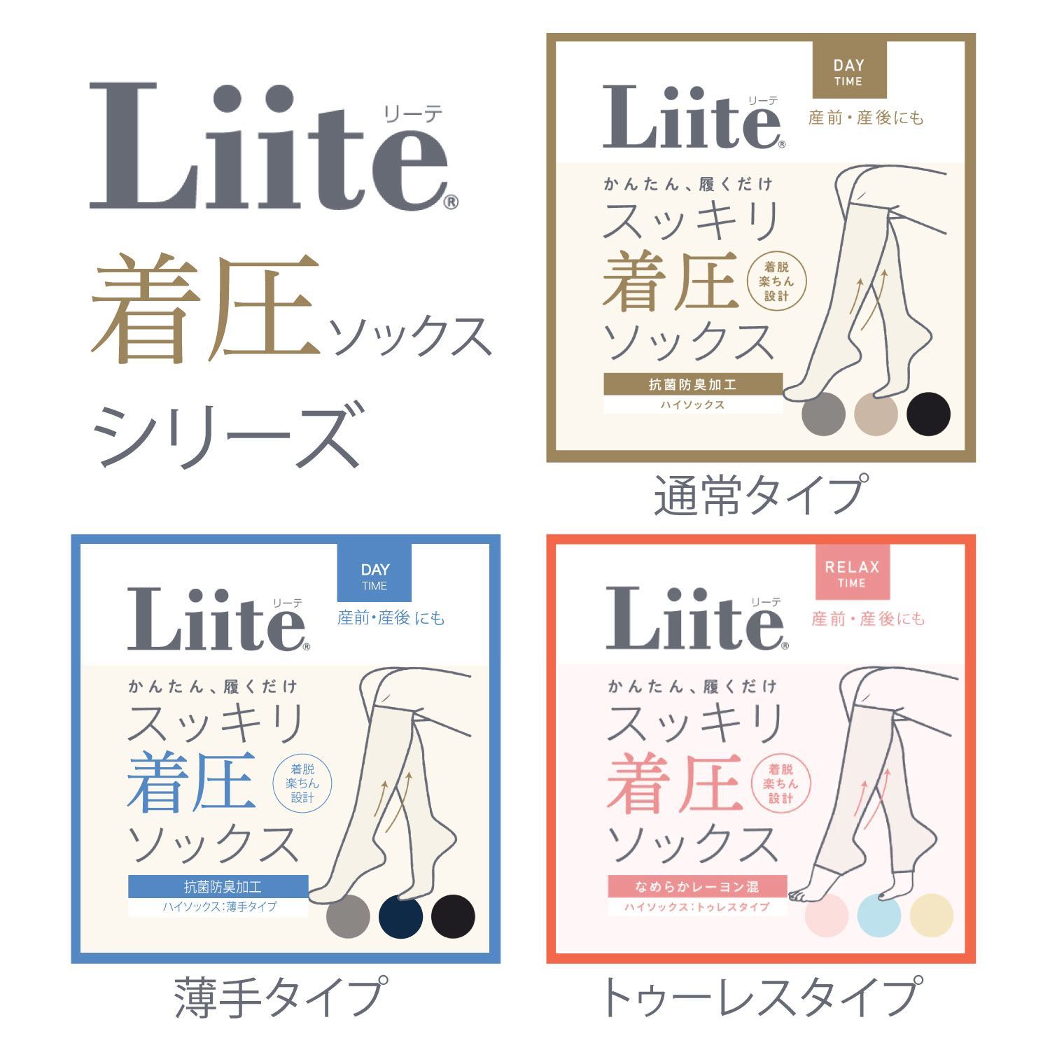 Liite リーテ 着圧ソックス薄手 むくみスッキリ 着圧弱め 抗菌防臭 着圧靴下 レディース23〜25cm 全3色から選択  S-LI-UH-SOCKS - メルカリ