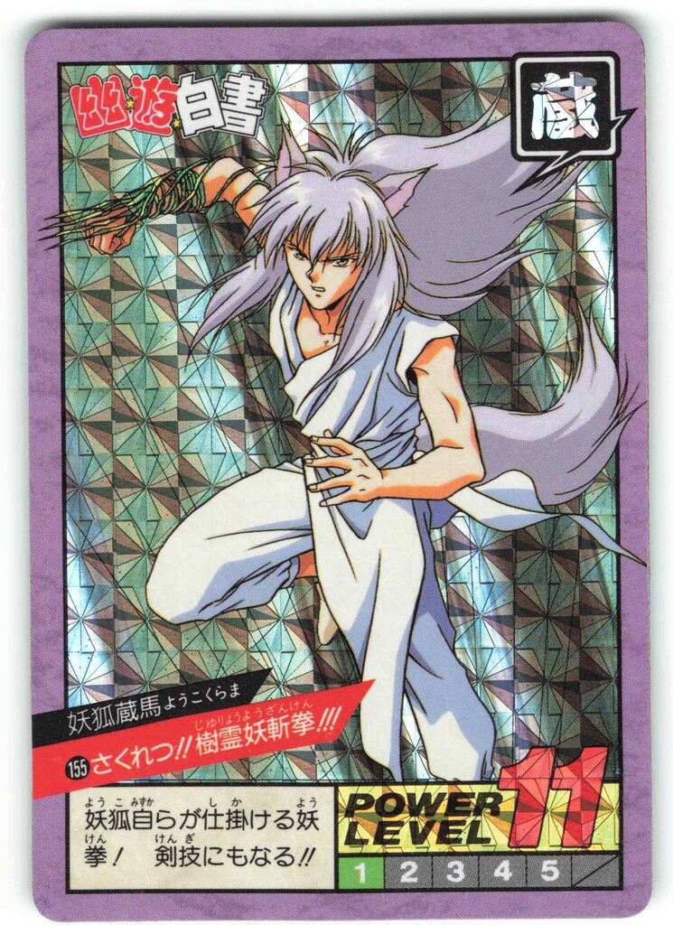 バンダイ 幽遊白書/スーパーバトル 4弾 さくれつ!!樹霊妖斬拳