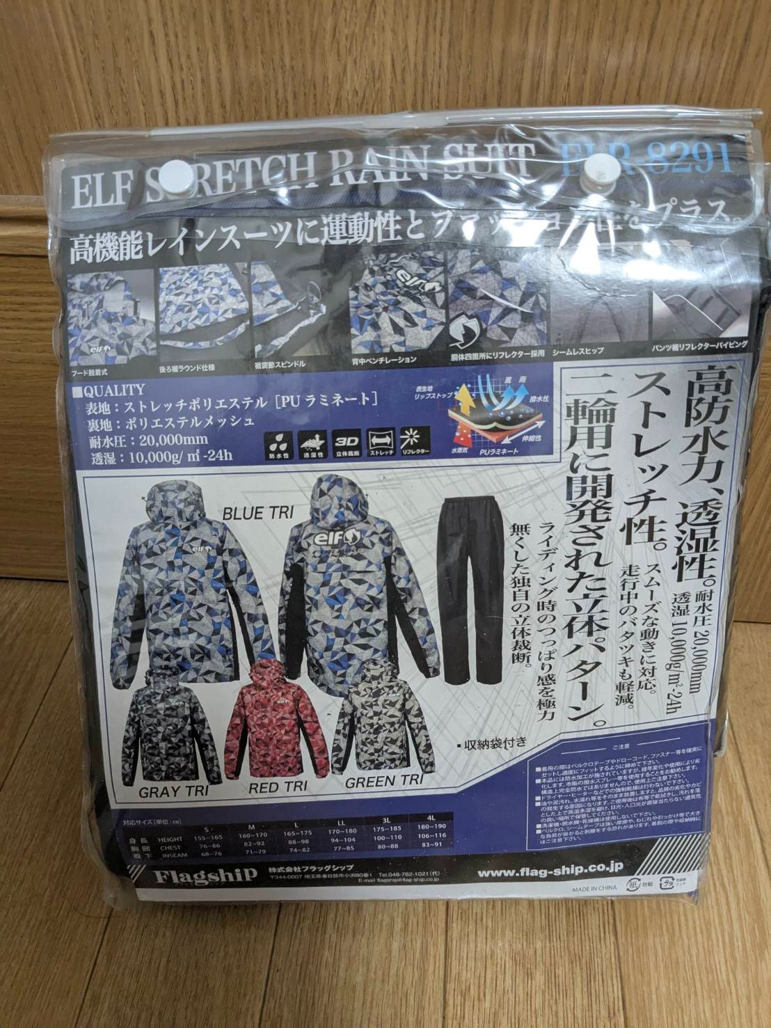 バイク用レインスーツ