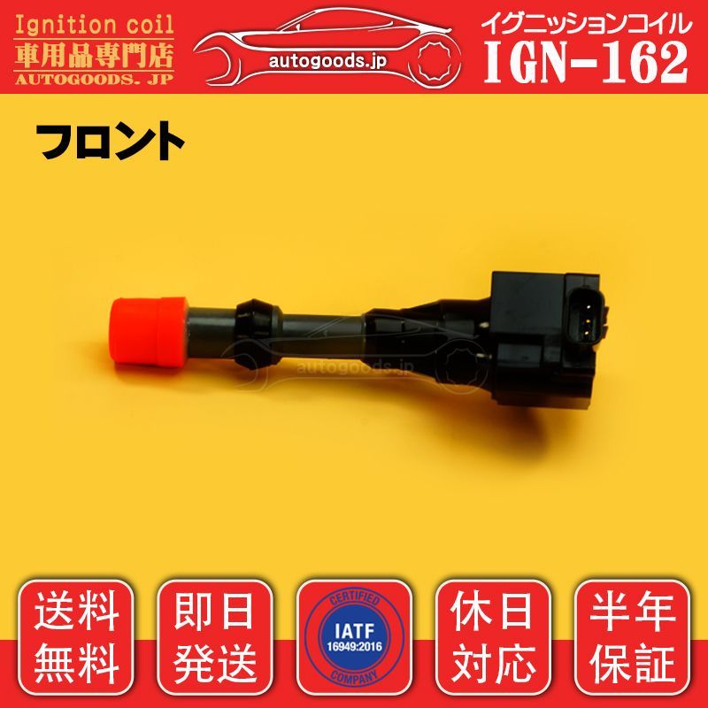 イグニッションコイル IGN-162 8本セット ホンダ HONDA 30520-PWA-S01 30520PWAS01 フロント リア フィットアリア FIT ARIA GD6 GD7 GD8 GD9 フィットアルマス FIT ARMAS GD1 GD2 FFCRYSTALESIA_COM