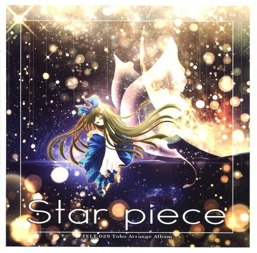 中古】同人音楽CDソフト Star Piece / FELT - メルカリ