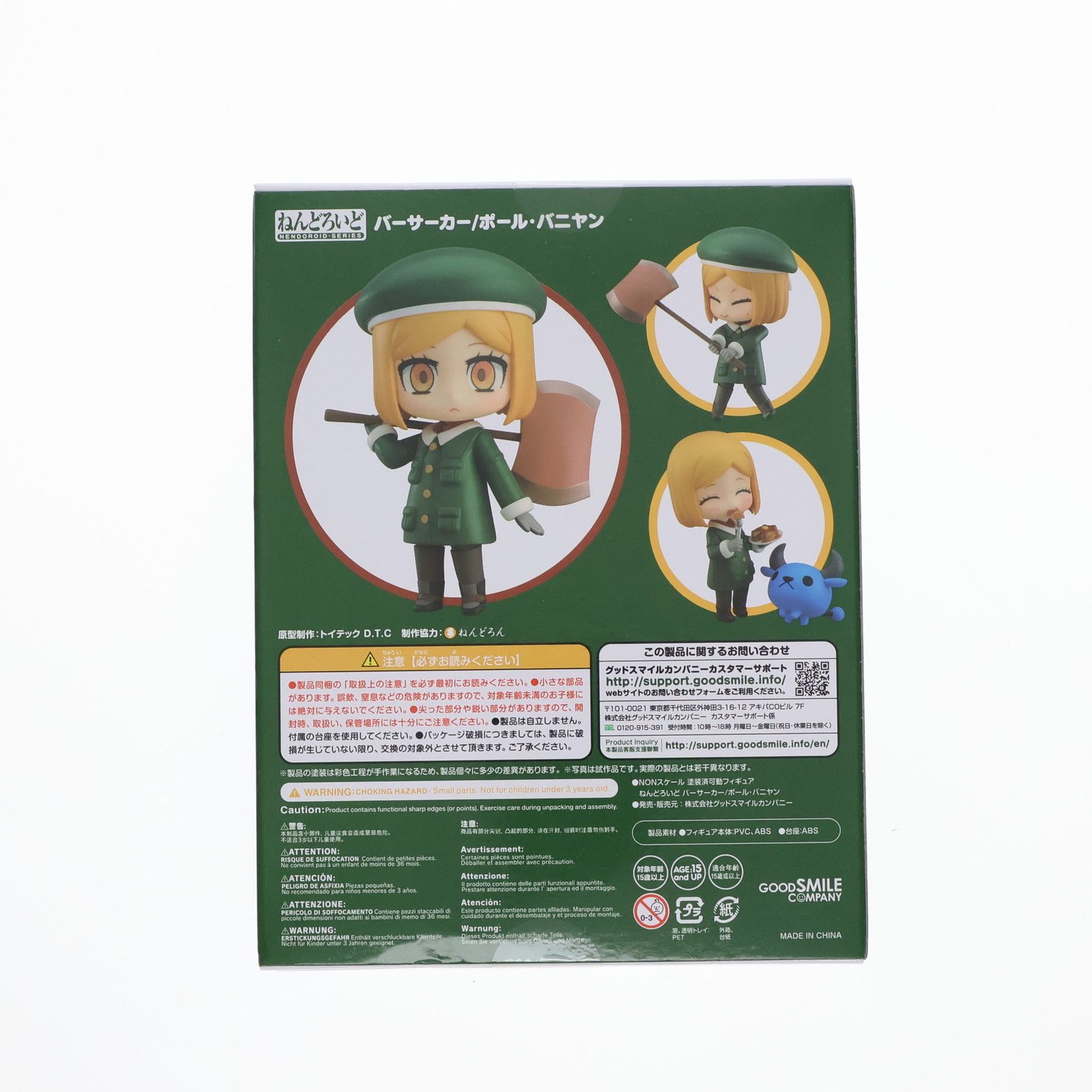 ねんどろいど 1070 バーサーカー/ポール・バニヤン Fate/Grand