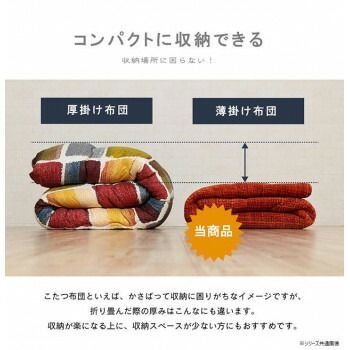 こたつ布団 円形