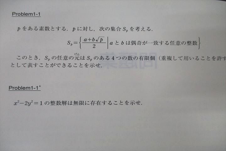 東進ハイスクール 最上位への数学 Part1/2 テキスト通年セット