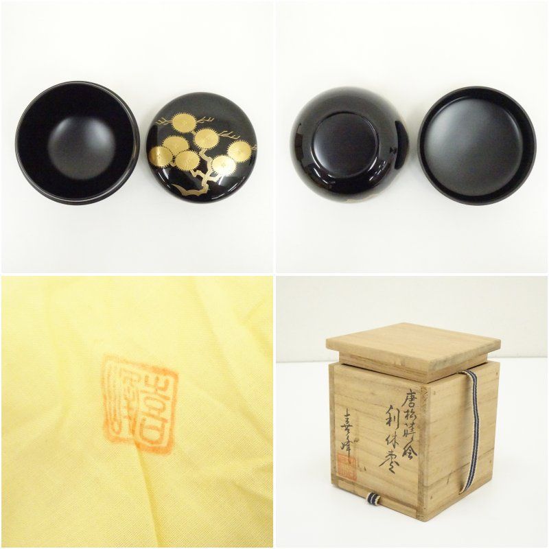 茶道 茶道具
