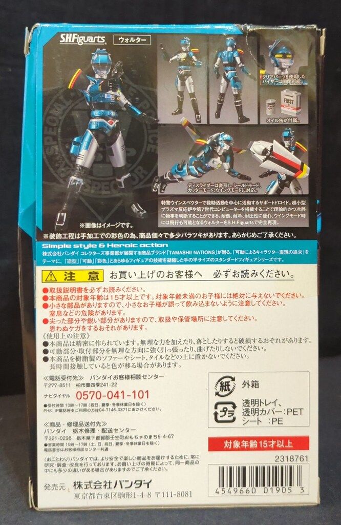 バンダイ S.H.Figuarts 特警ウインスペクター ウォルター アウトレット