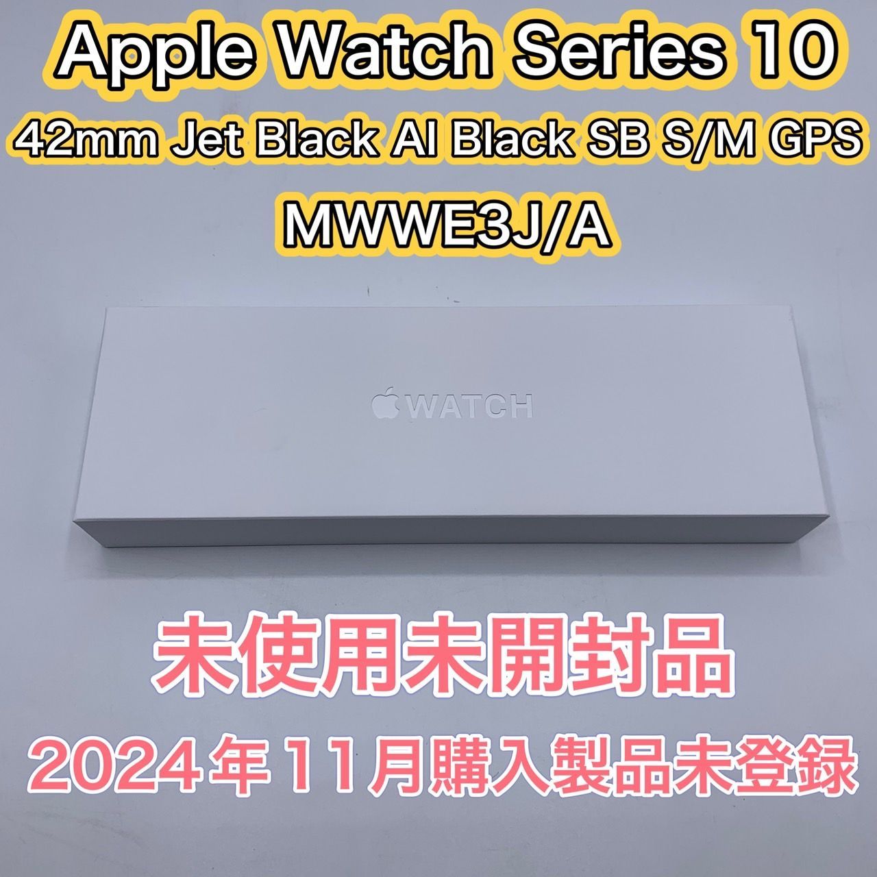 Apple Watch Series 10 42mm 未使用品 GPS - メルカリ
