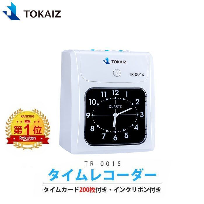 タイムカード200枚付き】新品 タイムレコーダー タイムカード