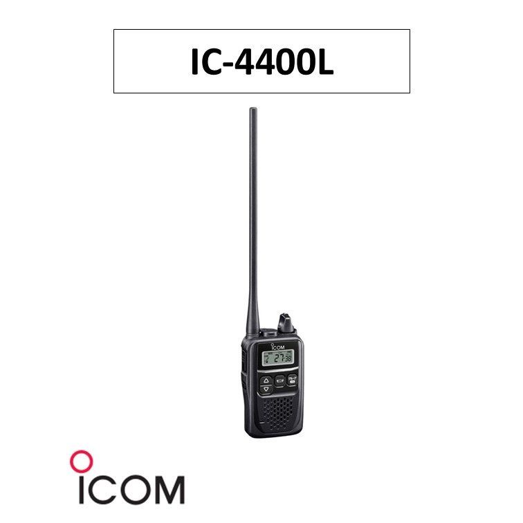 IC-4400L 特定小電力トランシーバー アイコム ICOM 無線機 インカム