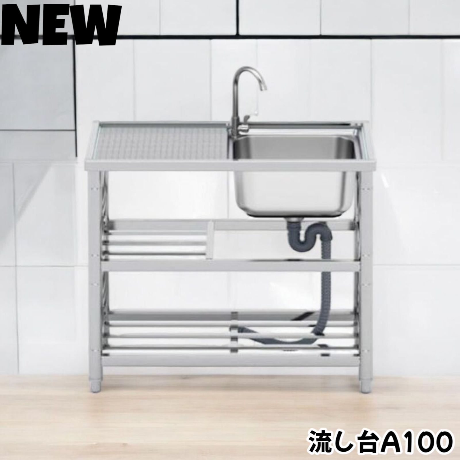 ステンレス簡易流し台屋外左右共用RC-A100約幅100x奥行45x高さ80cm