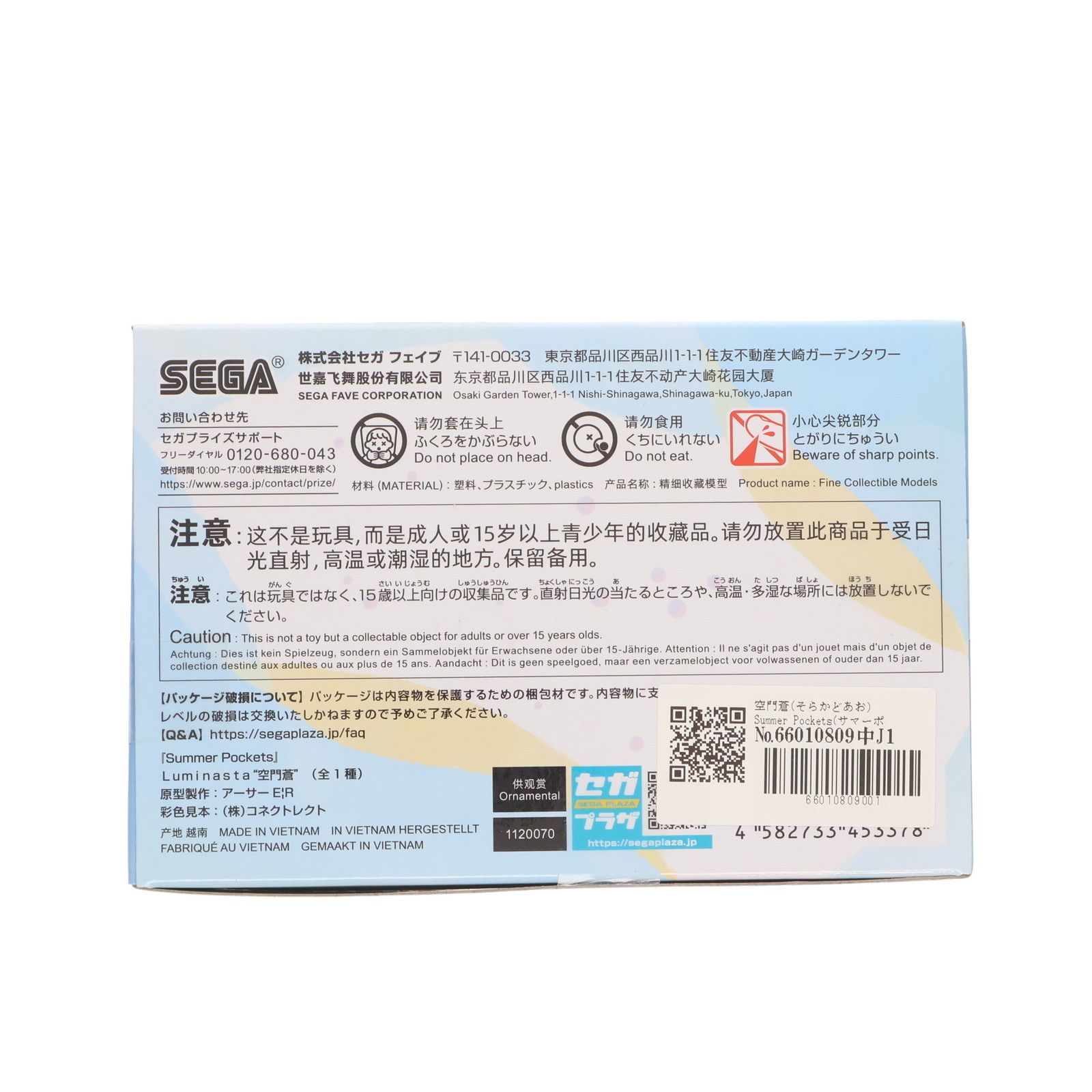 空門蒼(そらかどあお) Summer Pockets(サマーポケッツ) Luminasta