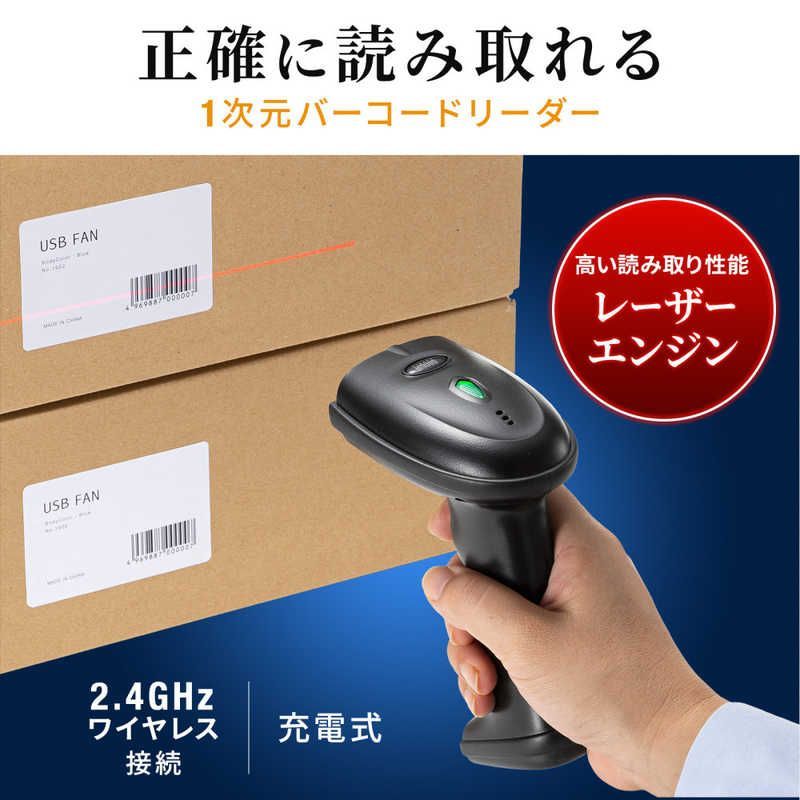 サンワサプライ 2.4Gワイヤレス1次元バーコードリーダー