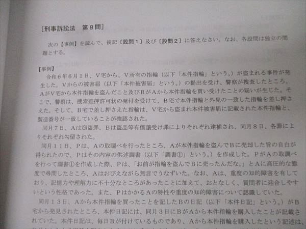伊藤塾 2024年 コンプリート論文答練 刑事訴訟法 第5問・第6問