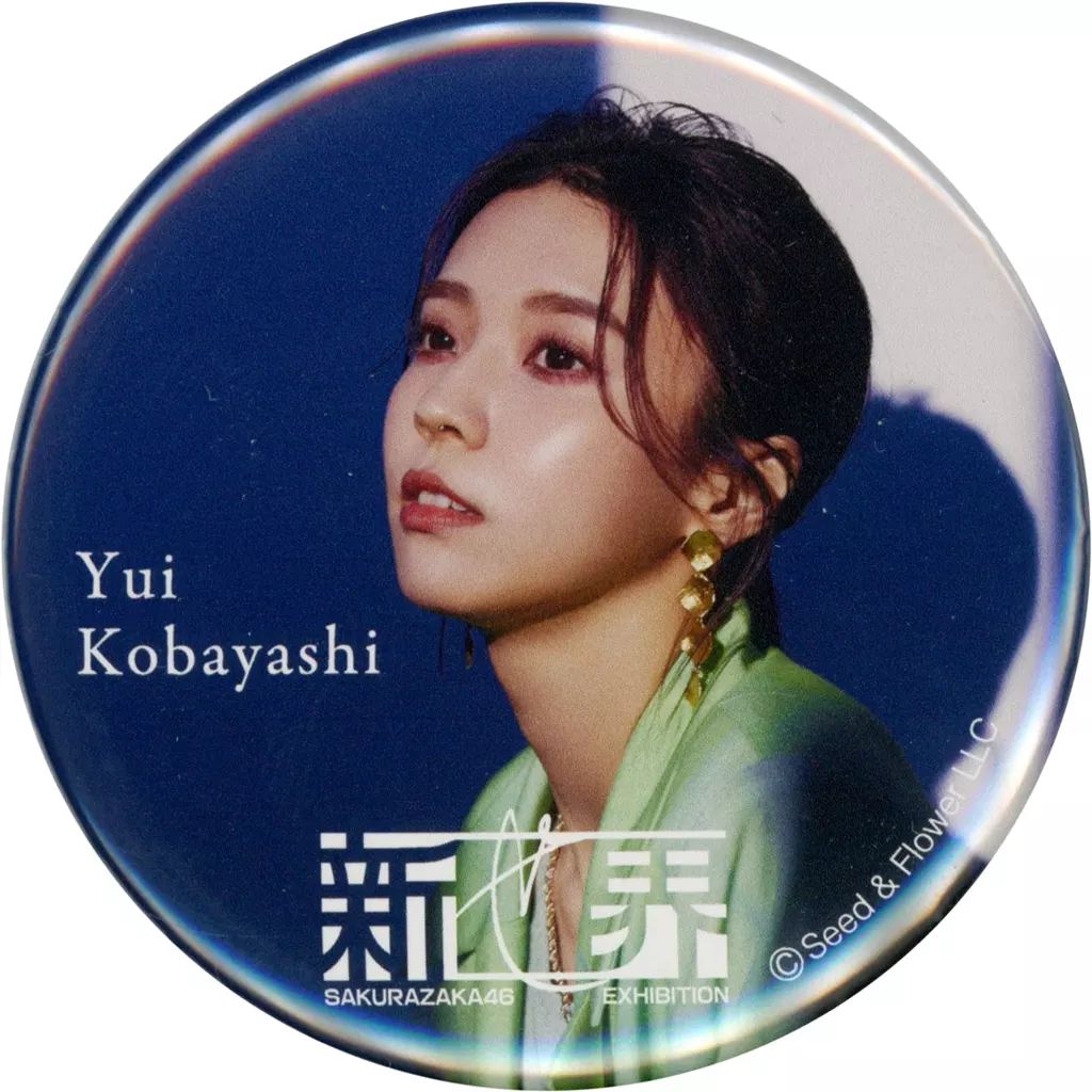 中古】バッジ・ピンズ 小林由依 ランダム缶バッジ 「櫻坂46展『新せ界