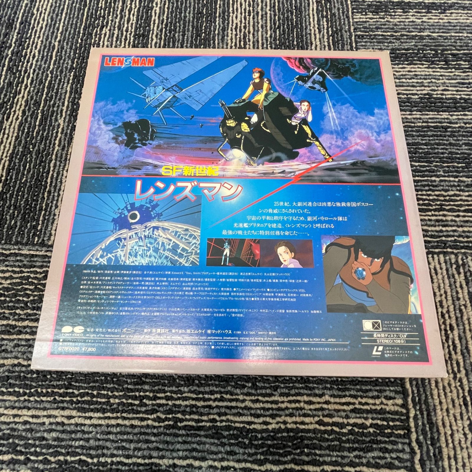 SF新世紀 レンズマン　劇場版　レーザーディスク Amazon.co.jp: SF新世紀レンズマン〈劇場版〉 レンズマン・ザ