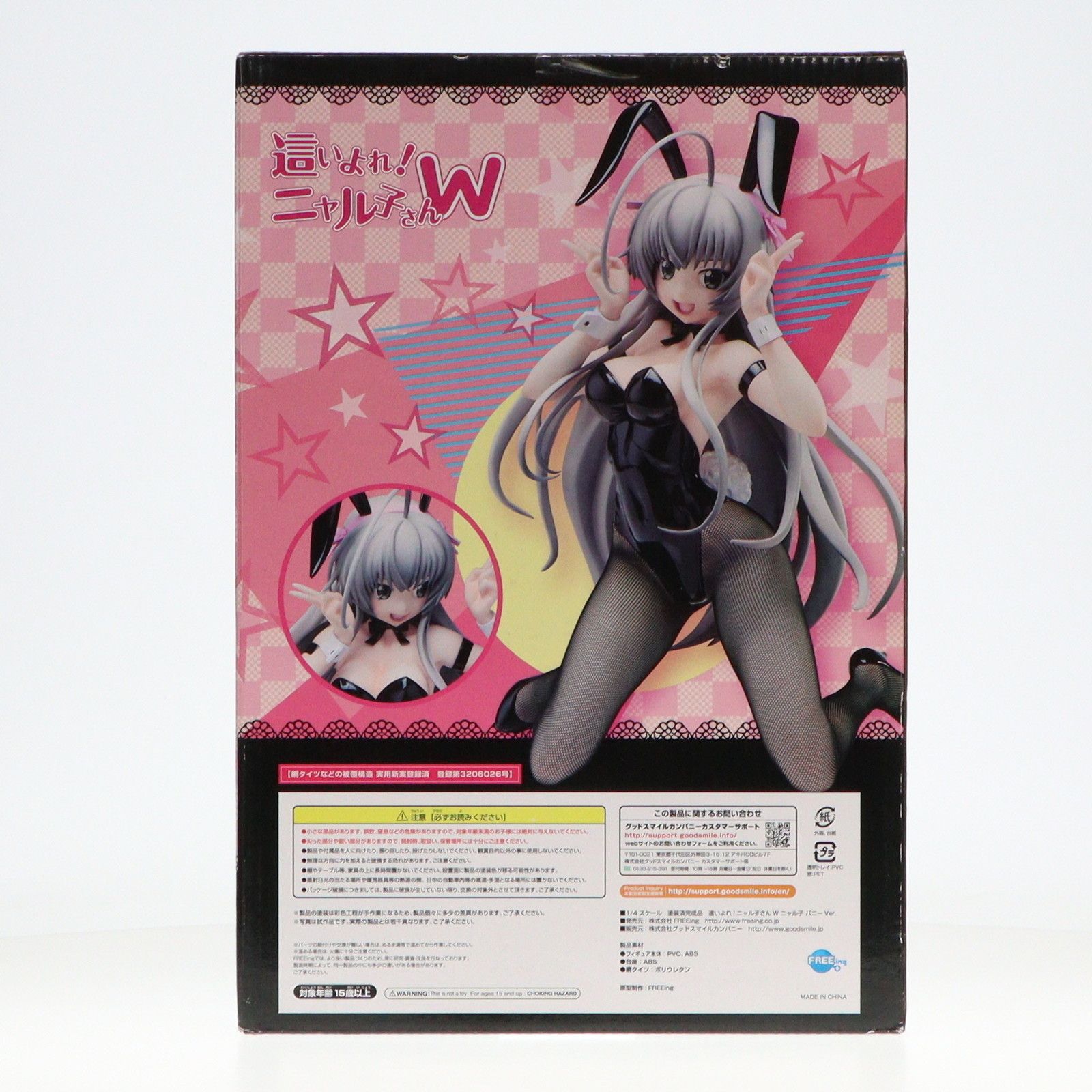 (再販) B-Style ニャル子 バニーVer. 這いよれ!ニャル子さんW 1/4 完成品 フィギュア FREEing(フリーイング) Amazon | 這いよれ！ニャル子さんW ニャル子 生足バニーVer. 1/4