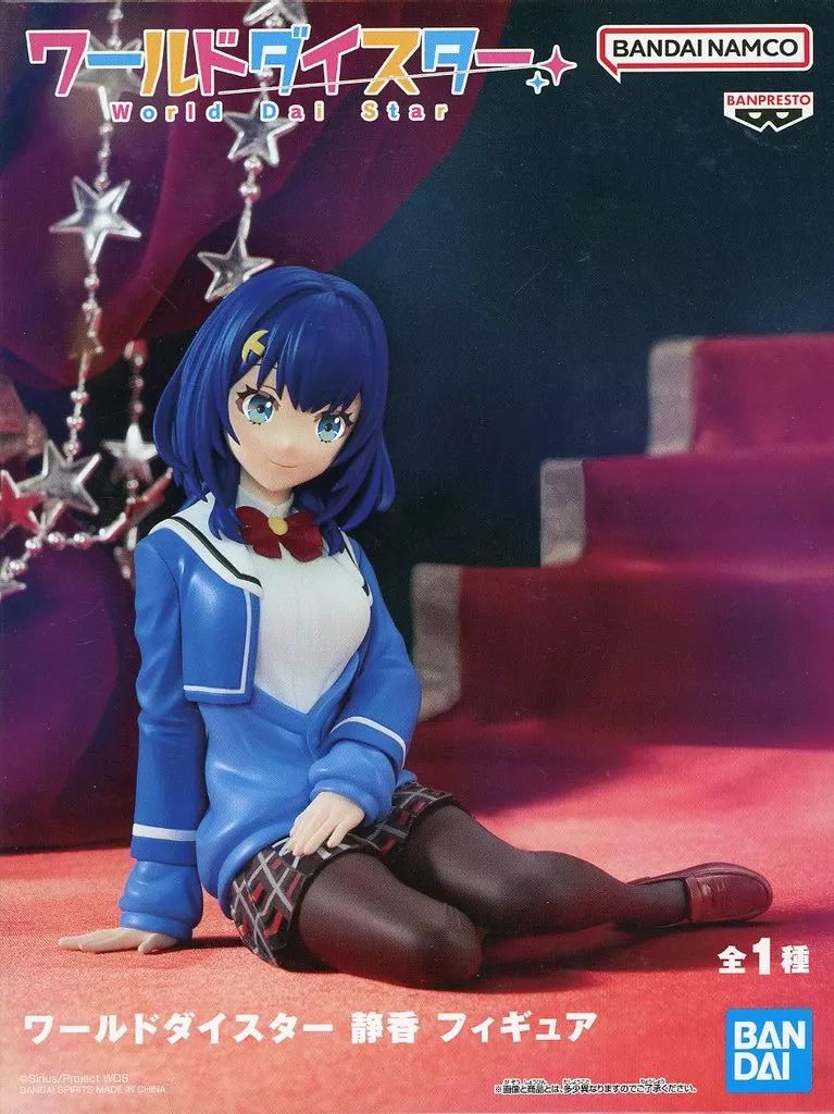ワールドダイスター 静香 フィギュアセット（ワールドダイスター