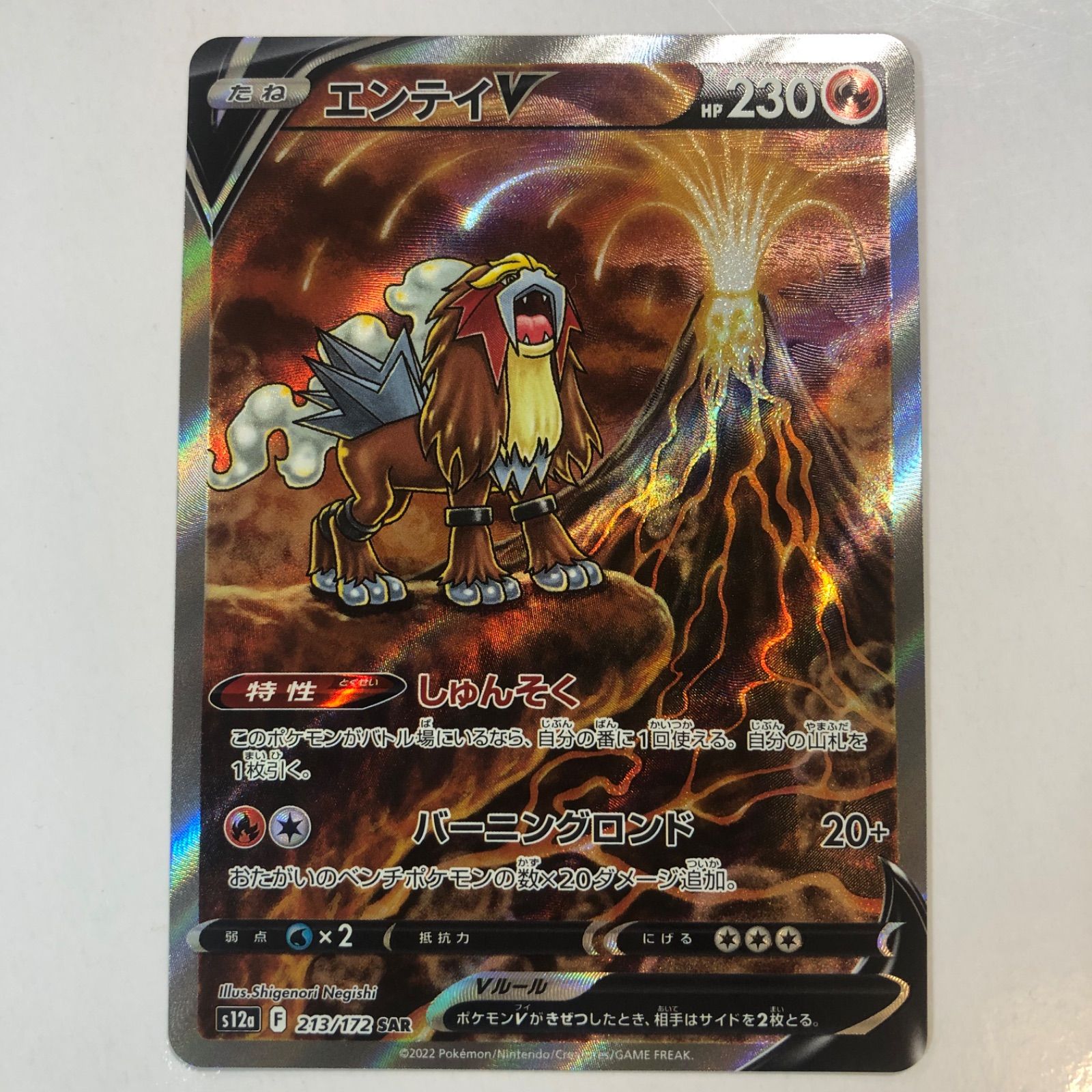 ポケモンカード エンテイV SAR 1枚 - メルカリ