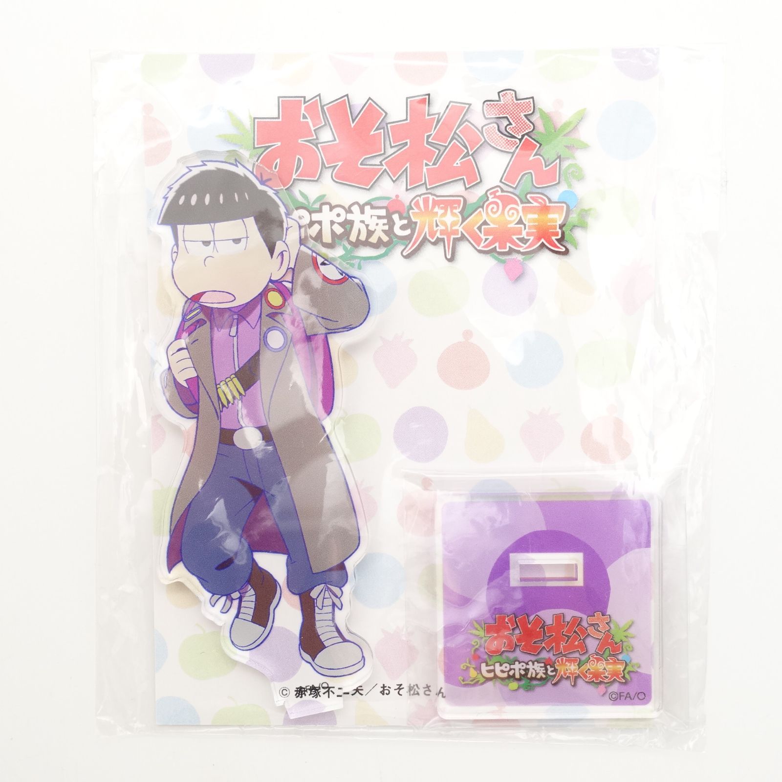 おそ松さん ヒピポ族と輝く果実 アクリルスタンディ vol.2 2点セット