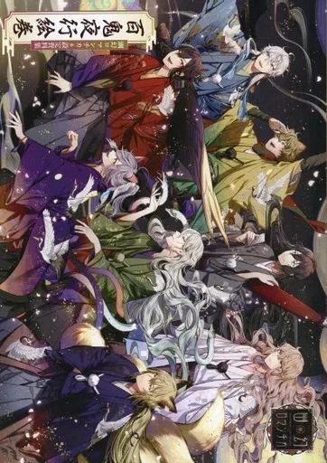 幽幻ロマンチカ 宵闇祭 七霧学園「百鬼夜行絵巻」、「ファンブック」 イタミ有】幽幻ロマンチカ 宵闇祭 七霧学園「百鬼夜行絵巻」「幽