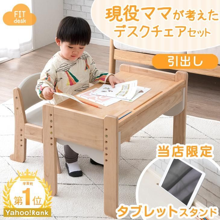 【送料無料】デスク 子供 セット キッズデスク 勉強机  子供 2歳 5歳 高さ調整 コンパクト キッズ テーブル キッズチェア 学習机 おしゃれ プレゼント 孫