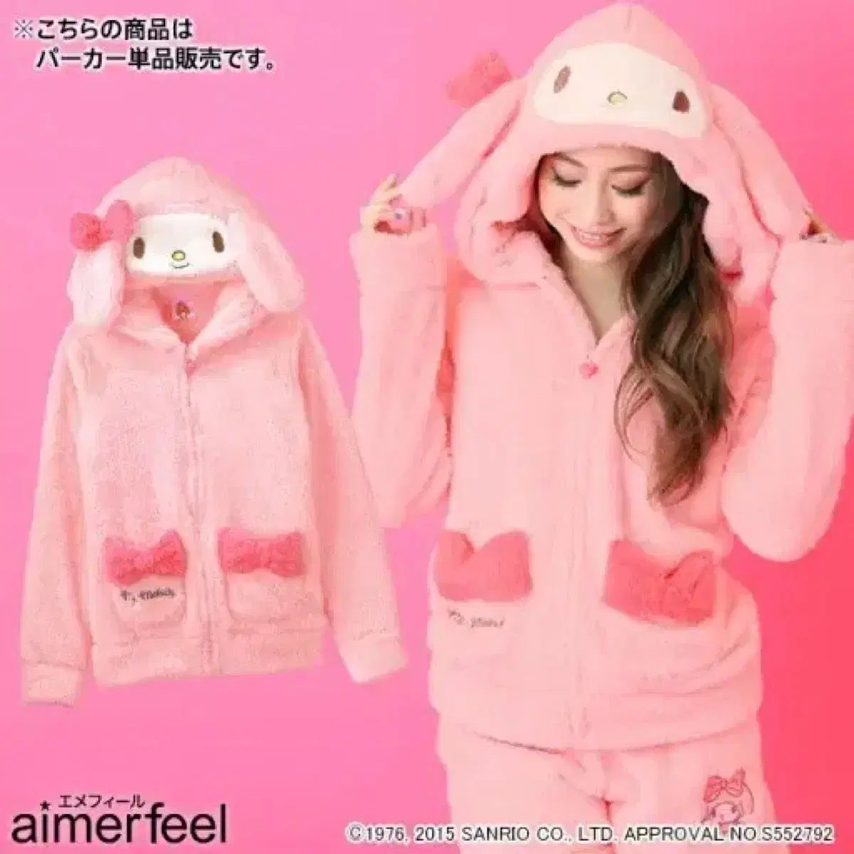 値下げしました！】aimerfeelマイメロ ルームウェア マイメロディ
