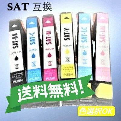 エプソン EPSON 互換インク サツマイモ SAT-6CL 6色パック - メルカリ