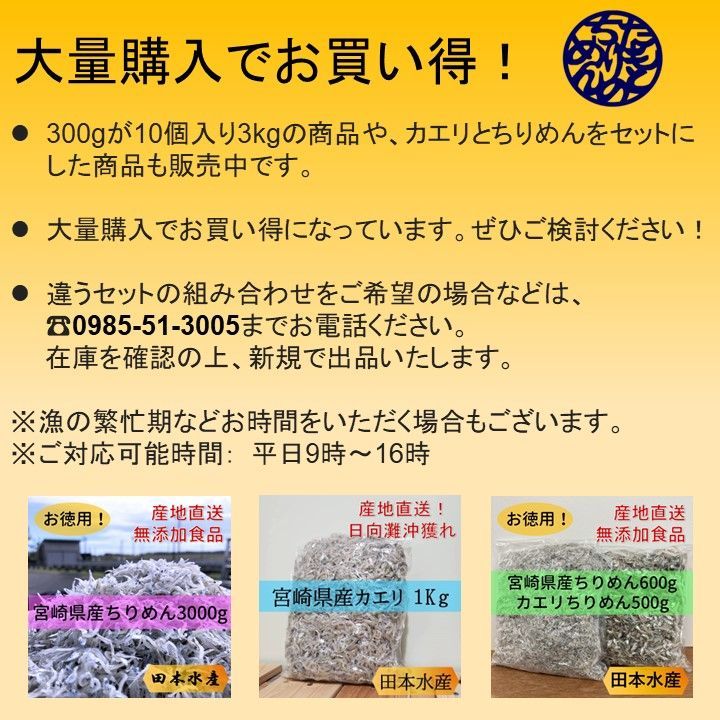 【無添加・宮崎県産】ちりめんじゃこ　900g-6