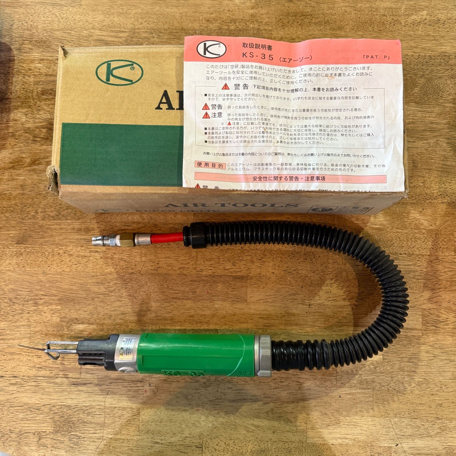 空研 KS-35 エアーソー エアー工具 KS-35