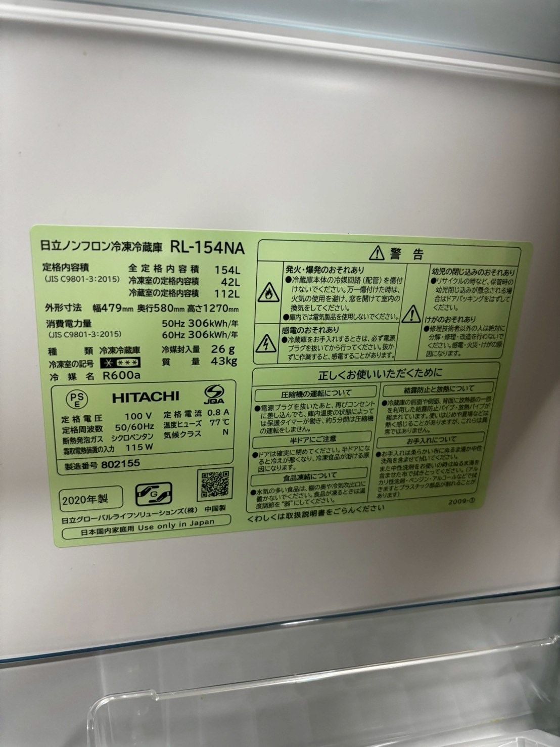 ☆大阪配送無料☆【HITACHI】冷蔵庫 RL-154NA 2020年製 - メルカリ