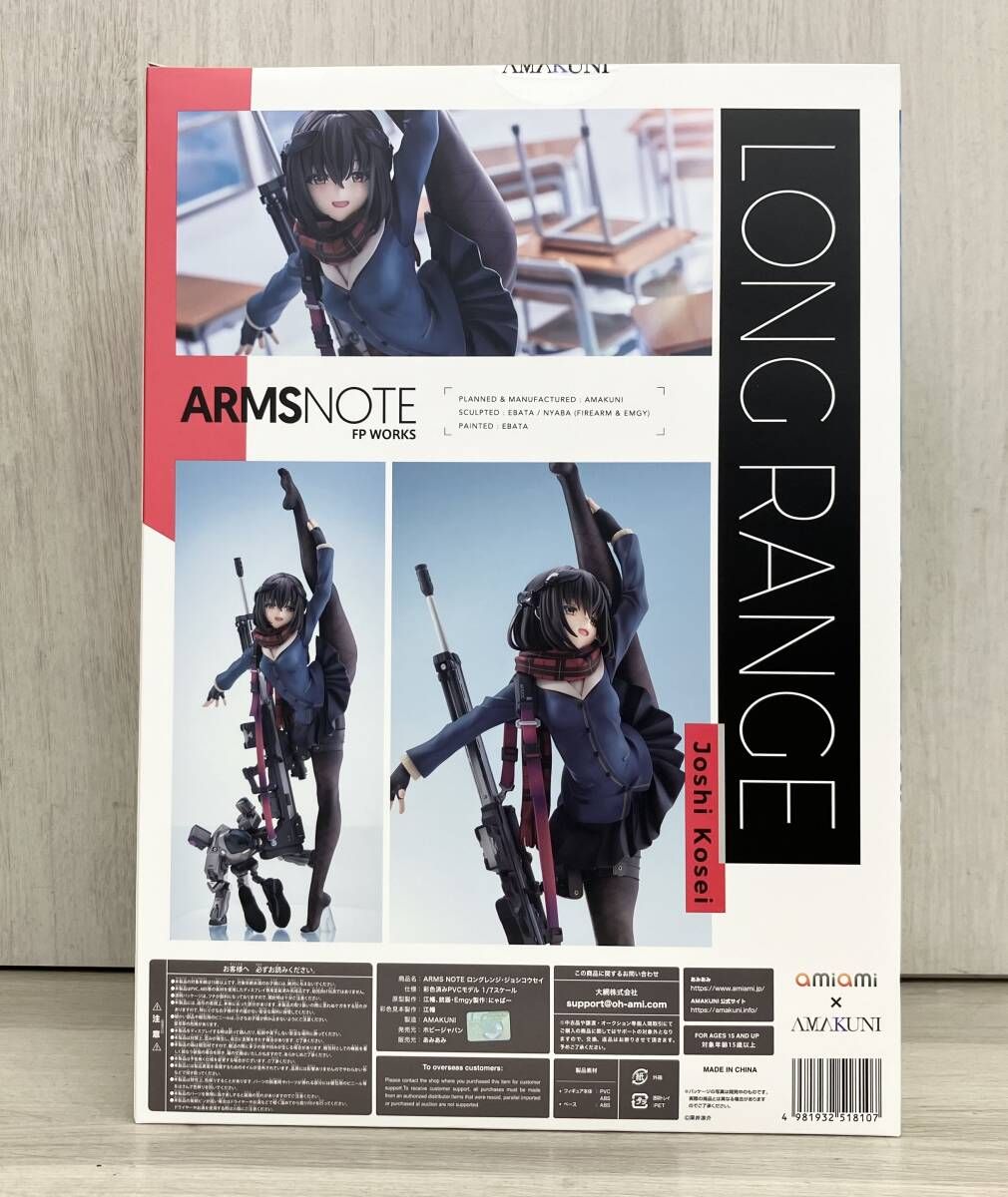 あみあみ ロングレンジ・ジョシコウセイ 1/7 あみあみ×AMAKUNI