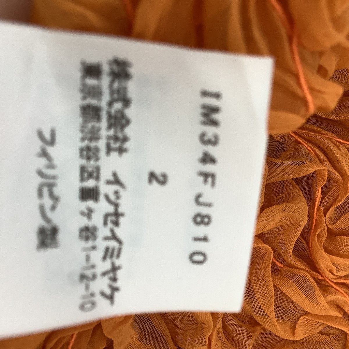  ISSEY MIYAKE イッセイミヤケ レディース 変形 カットソー 立体 絞り SIZE 2 オレンジ 長袖 Tシャツ カットソー