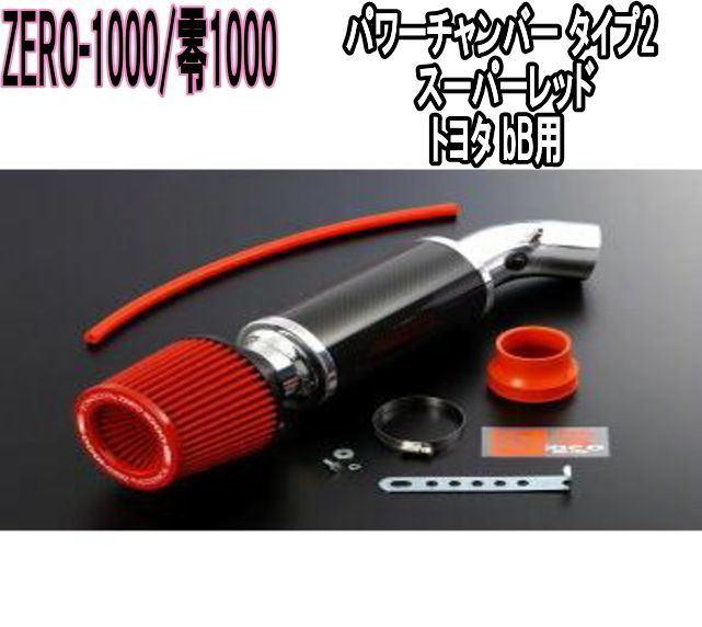 ZERO-1000 零1000 パワーチャンバー タイプ2 スーパーレッド トヨタ bB 102-T008