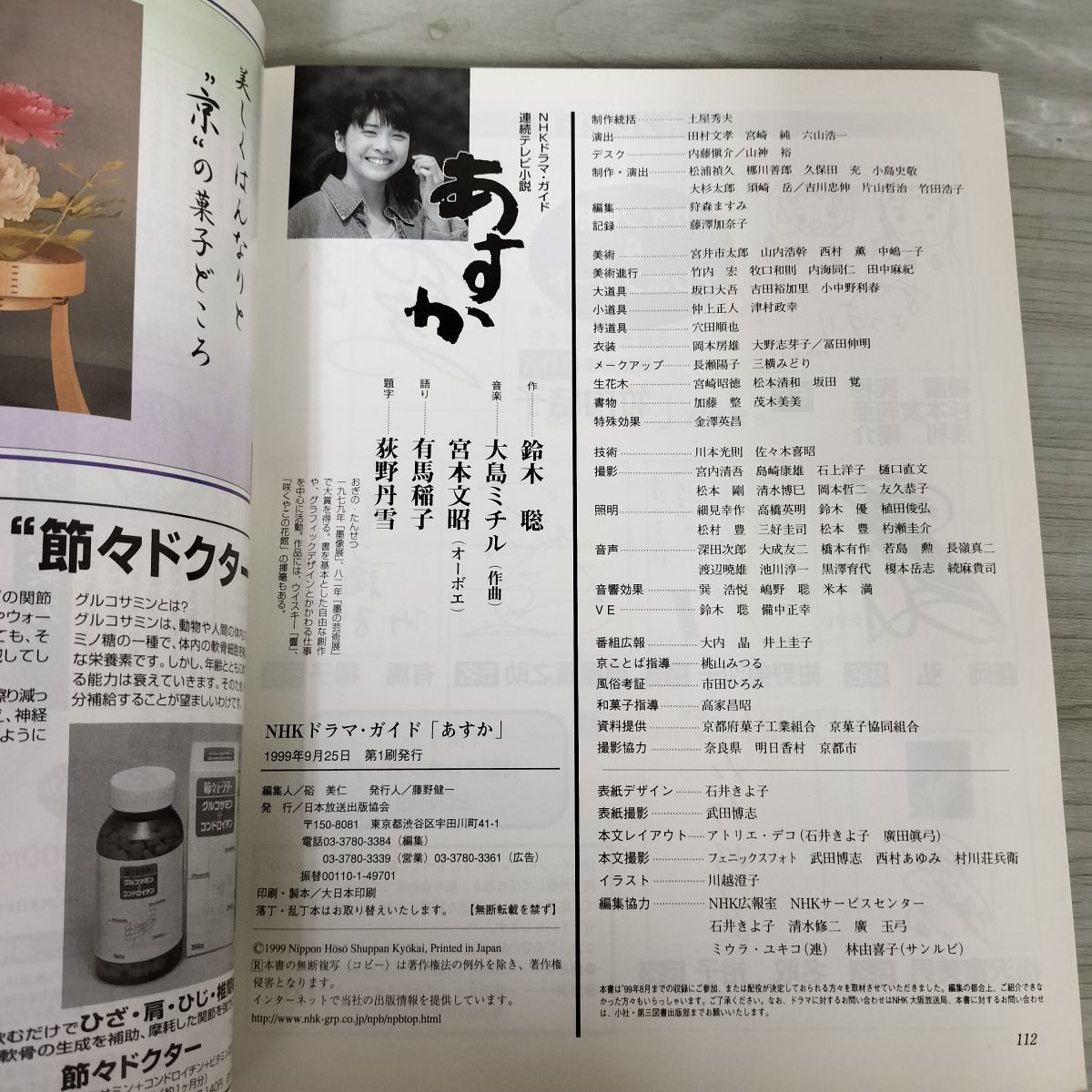 7- NHKドラマガイド 連続テレビ小説 あすか 竹内結子 鈴木聡 7- NHKドラマガイド 連続テレビ小説 あすか 竹内結子 鈴木聡