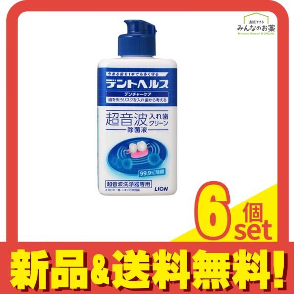 デントヘルス デンチャーケア 超音波入れ歯クリーン除菌液 250ml 6個セット まとめ売り