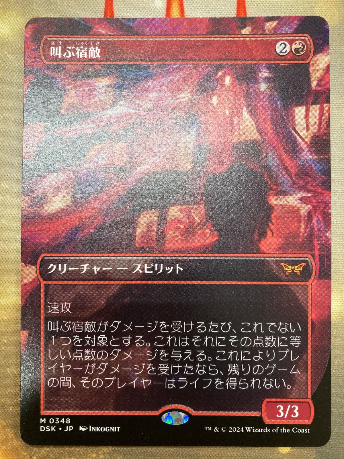 MTG 叫ぶ宿敵 ボーダーレス日本語版 MTG 叫ぶ宿敵 日本語 ボーダーレス - メルカリ