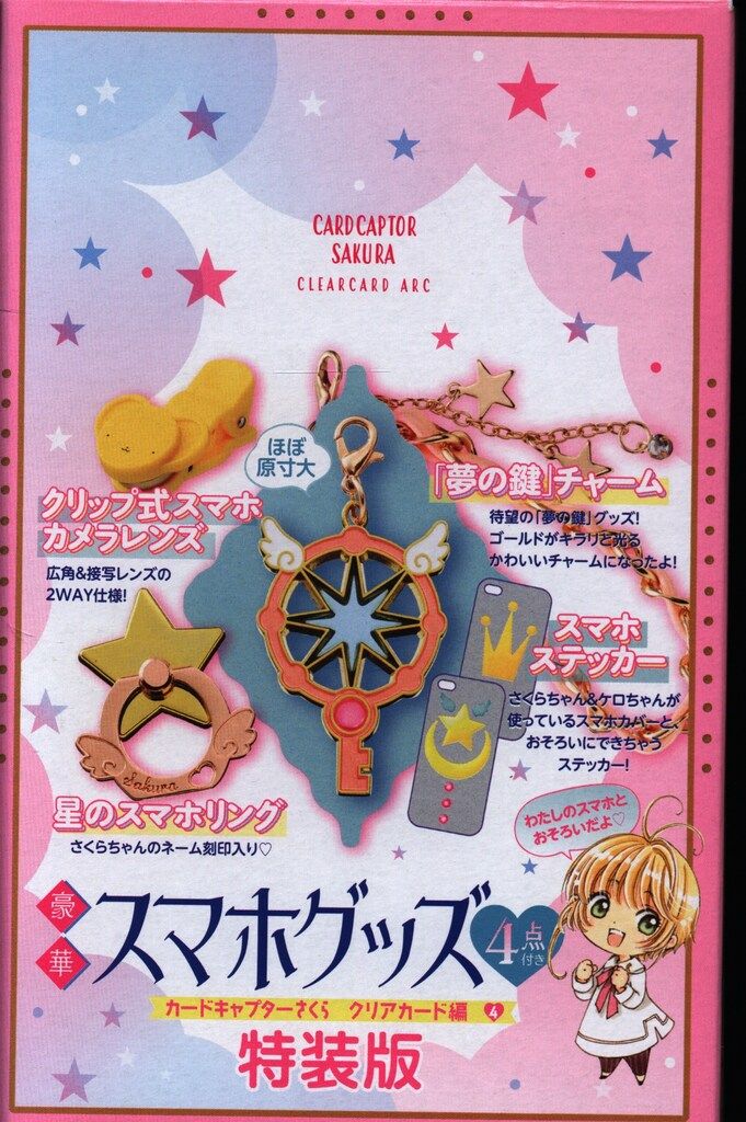 ほぼ初版】カードキャプターさくら クリアカード編 CLAMP 特装版