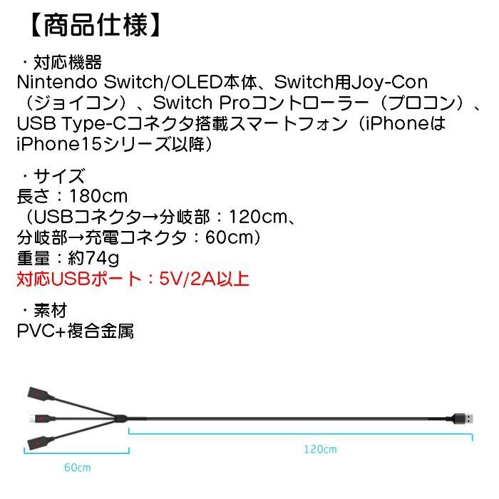 Nintendo Switch 3in1 マルチ充電ケーブル 1.8m 本体とジョイコンを同時充電 おすそわけプレー中も充電可 プロコンやスマホも充電可 Joy-Con Pro コントローラー ニンテンドー スイッチ OLED Type-C 互換品 任天堂