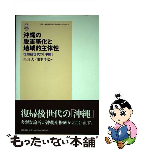 熊本の地域研究