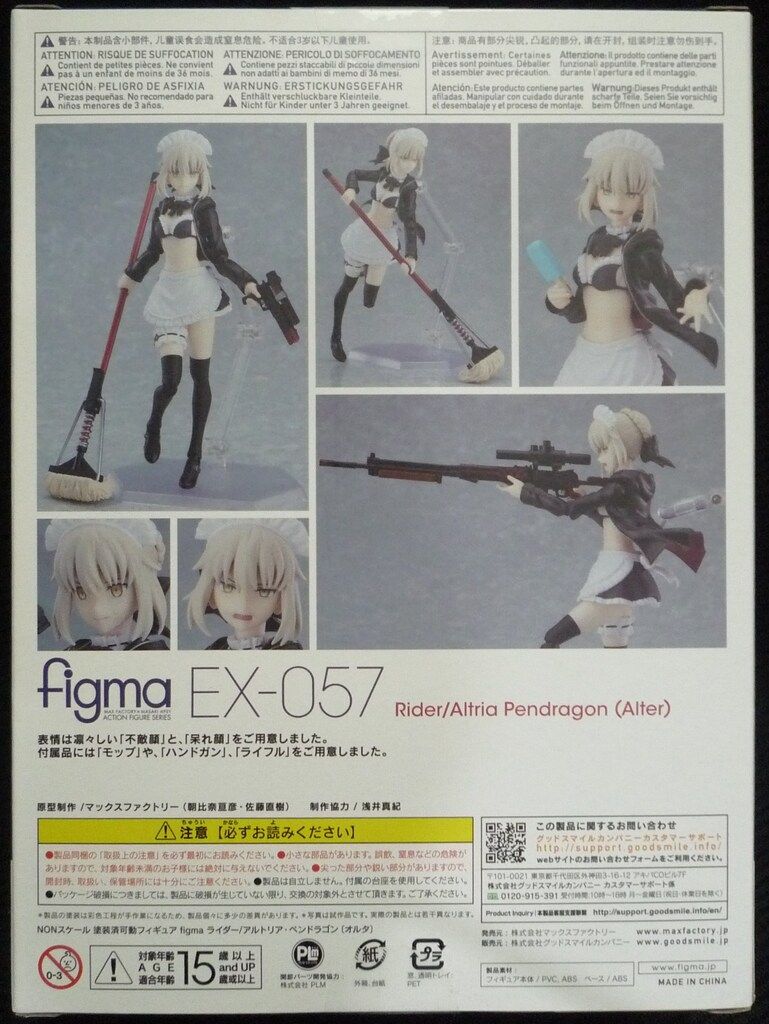 Max Factory - figma EX-057 ライダー / アルトリア・ペンドラゴン 〔オルタ〕 Fate / Grand Order マックスファクトリー フィグマ フィギュア figma EX-057 Fate Grand Order Rider Artoria Pendragon Alter
