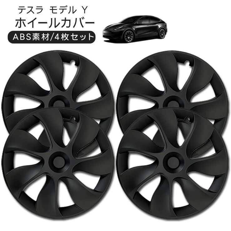 超目玉 テスラ モデルY 純正19インチジェミニホイールカバー4点セット