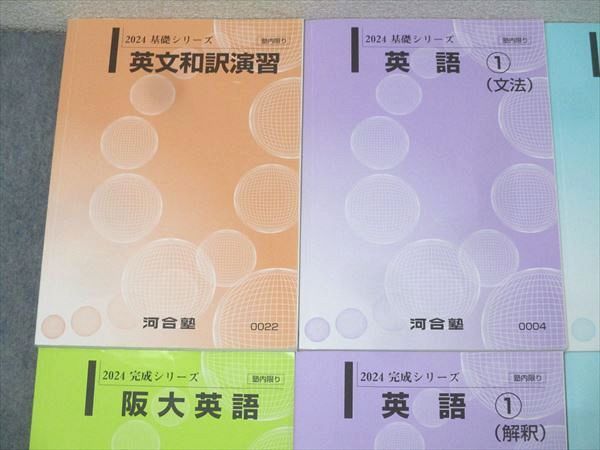 河合塾 大阪大学 阪大英語/英文和訳演習/英語1～3 文法/解釈/表現/長文