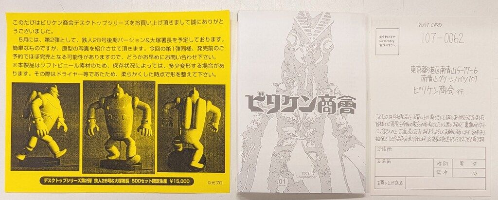 ビリケン商会 レア デスクトップシリーズ 鉄人28号正太郎人形付き 未使用 1212］ ビリケン商会 鉄人28号 正太郎人形付き